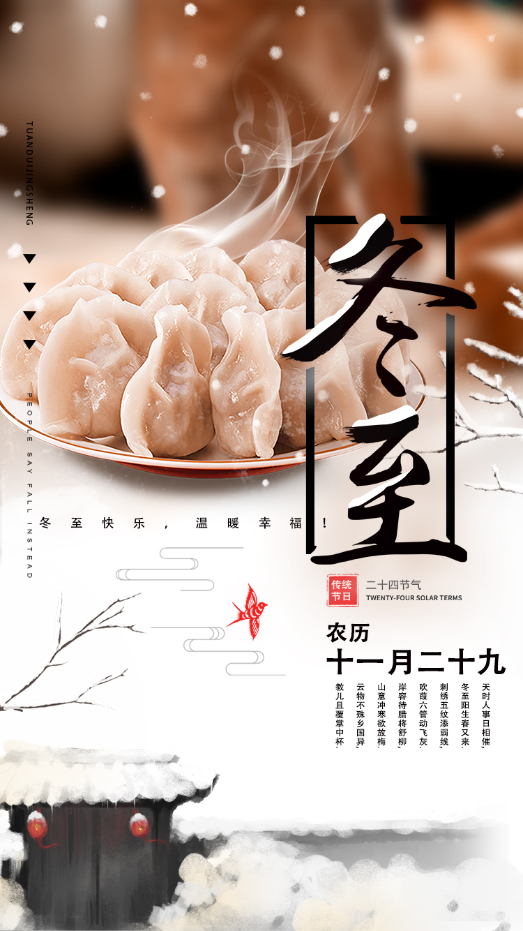 河南三味奇食品有限責任公司祝大家冬至快樂，常安常樂！